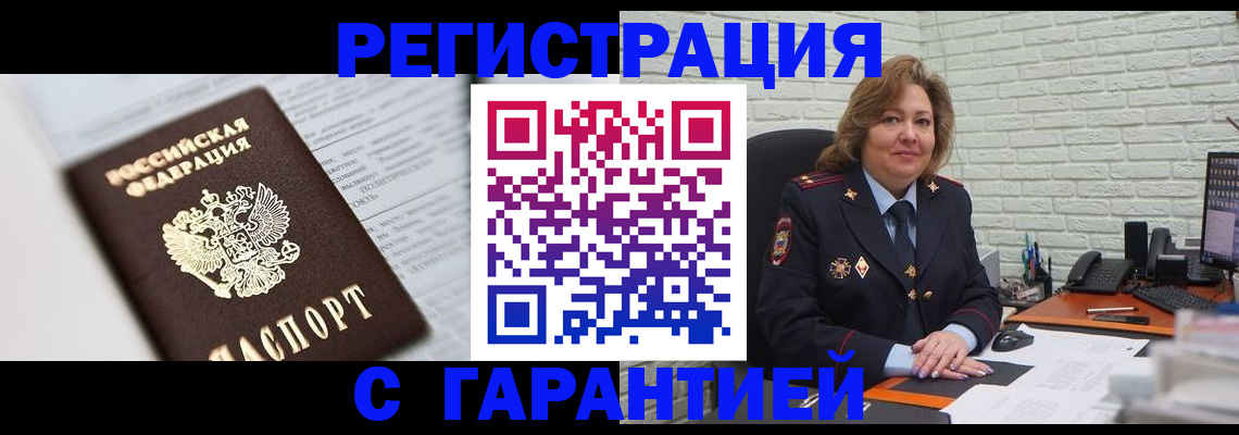 прописка регистрация в Волхове