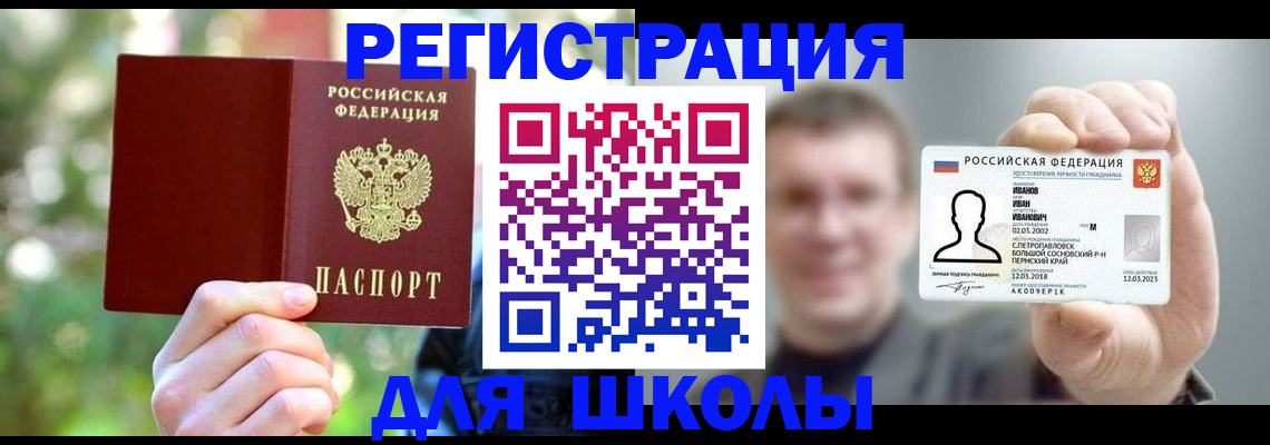 прописка ребенка в Волхове